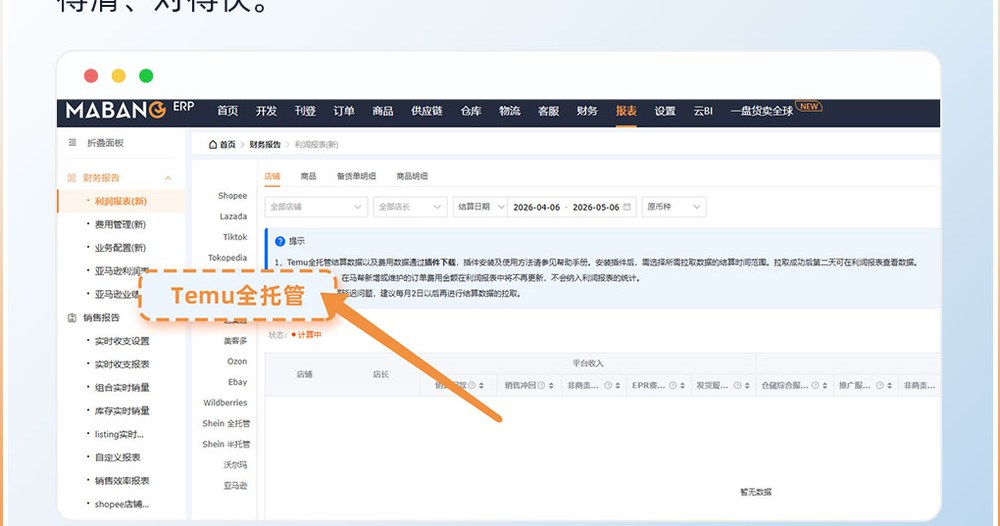 TEMU 全托管 17 项收支对账实操：跑通利润核算的 4 个维度（2026 最新版）
